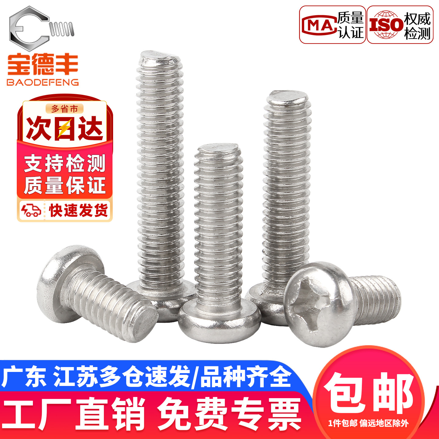 304不锈钢圆头螺丝十字盘头机螺钉机牙螺丝平尾螺栓M3M4M5M6M8M10,五金/工具,螺钉,淘宝优惠券,粉丝福利购,淘宝优惠卷