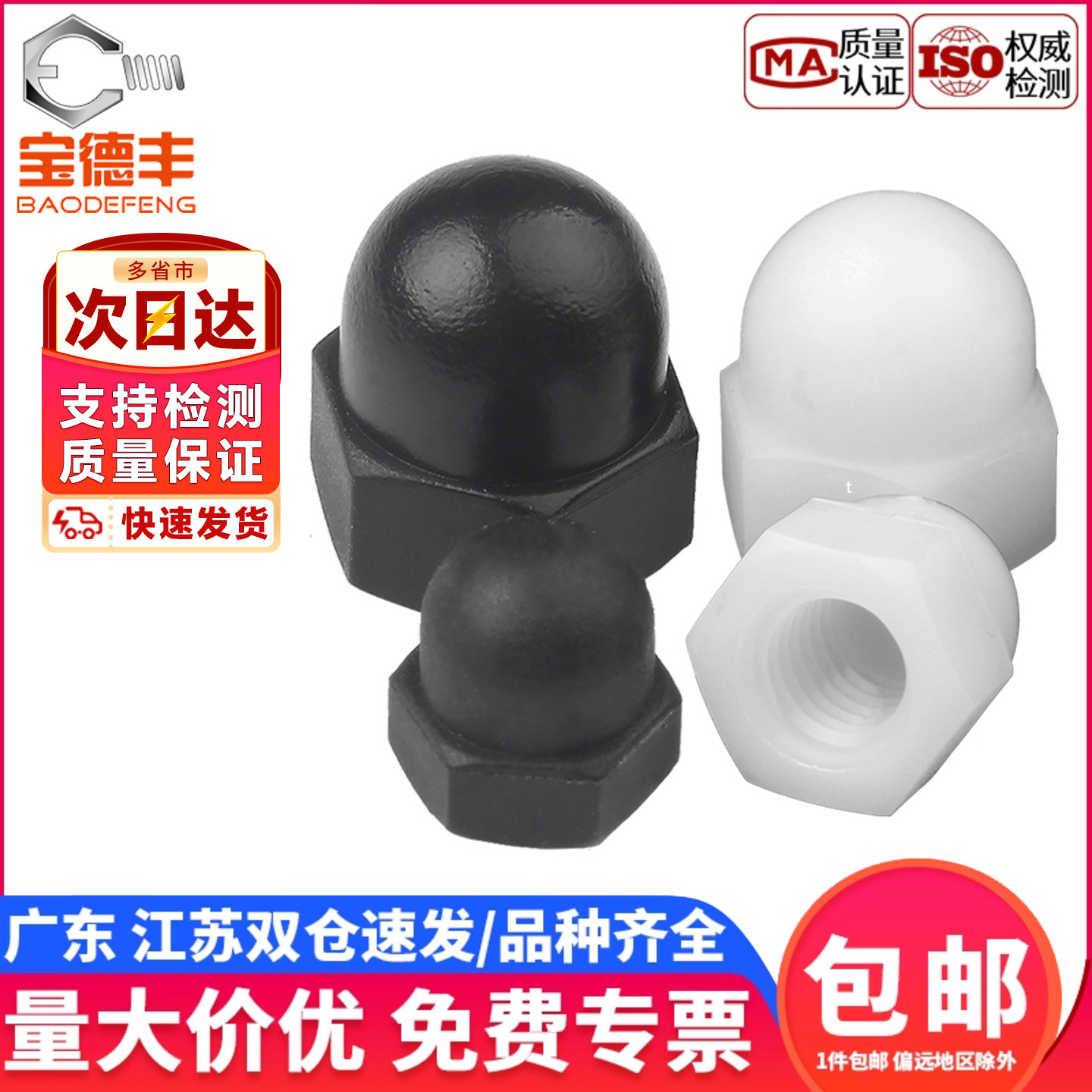 【企业采购】尼龙圆头盖型螺母