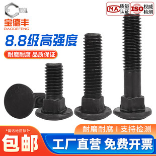 8.8级马车螺丝高强度半圆头方颈螺栓货架桥架螺丝M6M8M10M12M16
