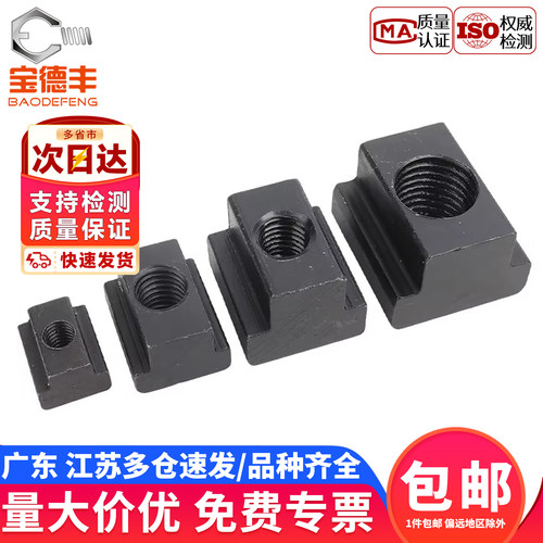【免费开专票】T型加硬滑块螺母