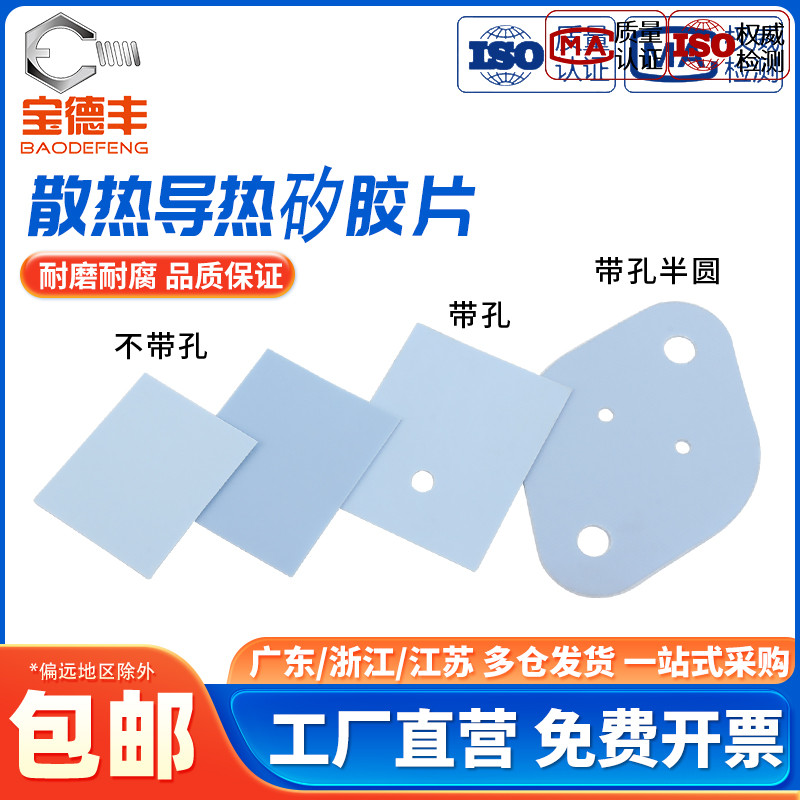 买贵必赔！矽胶片散热导热硅胶片