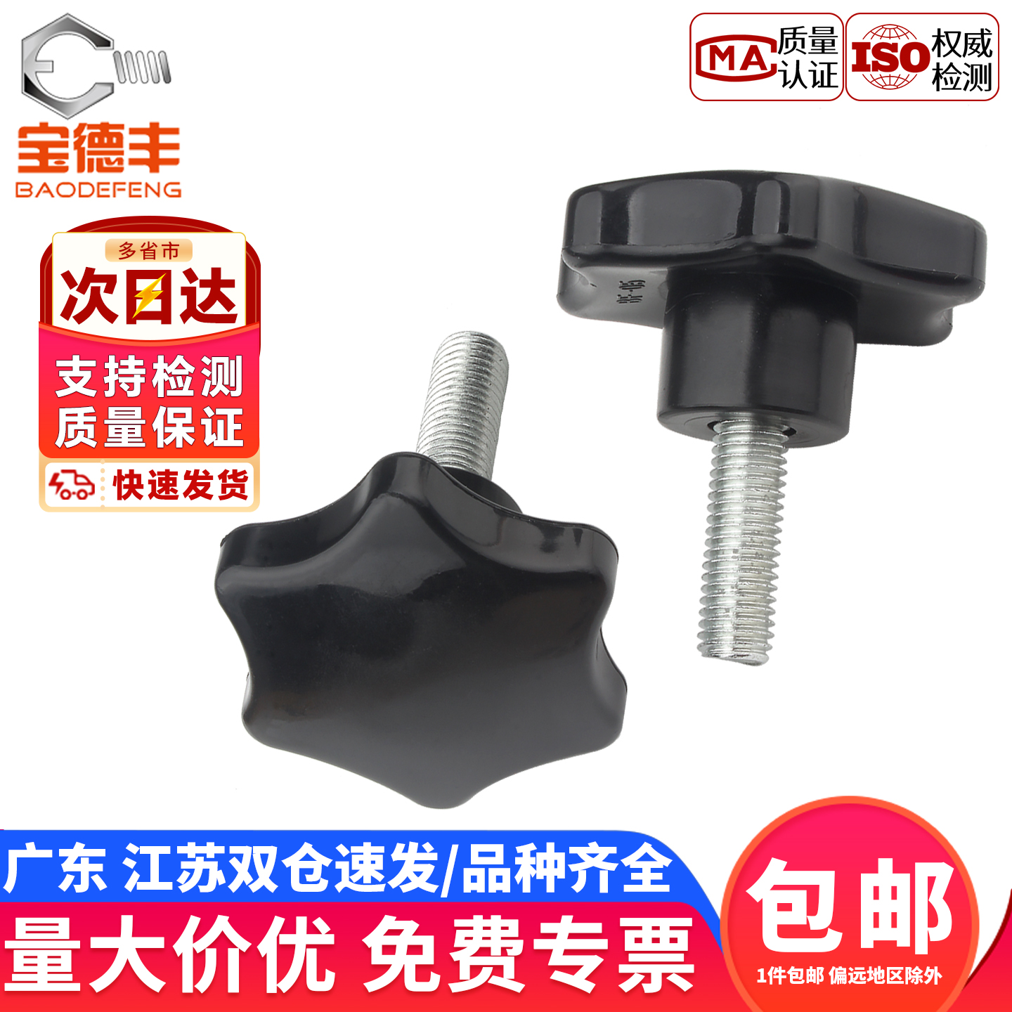 梅花手柄螺丝星型带把手螺栓手拧螺钉胶头六星塑胶旋扭M5M6M8-M16