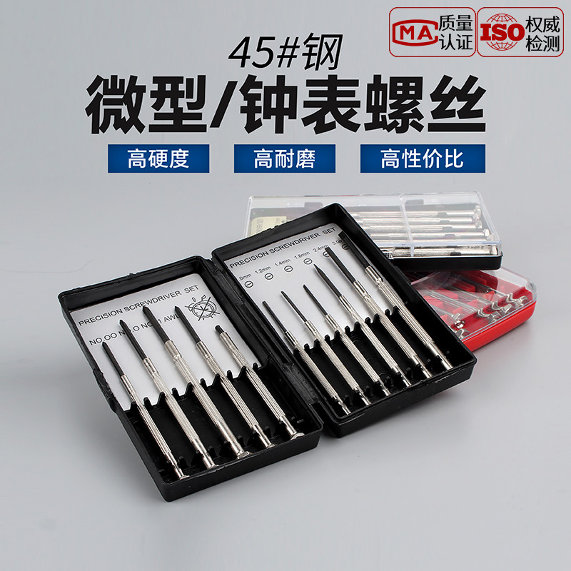 企业采购！钟表螺丝刀套装拆机