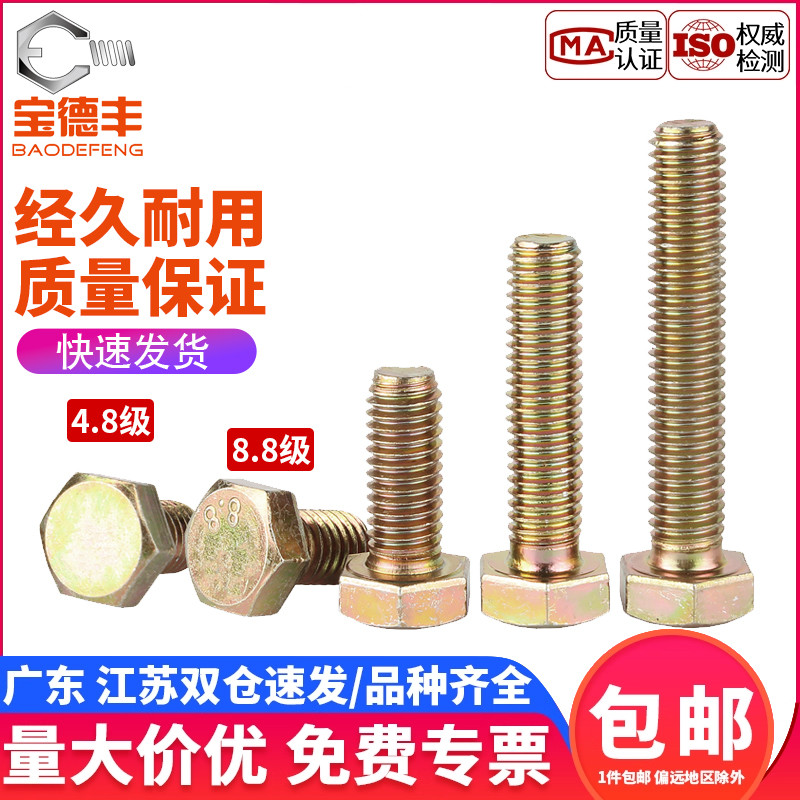 【企业采购】高强度外六角螺丝钉