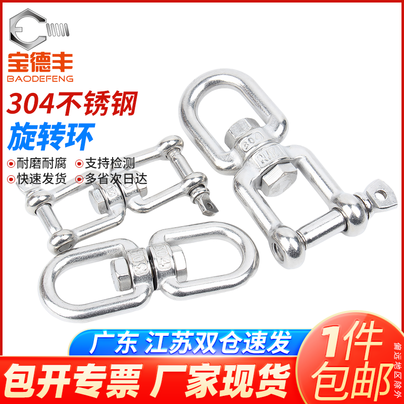 304不锈钢旋转链条扣环索具连接