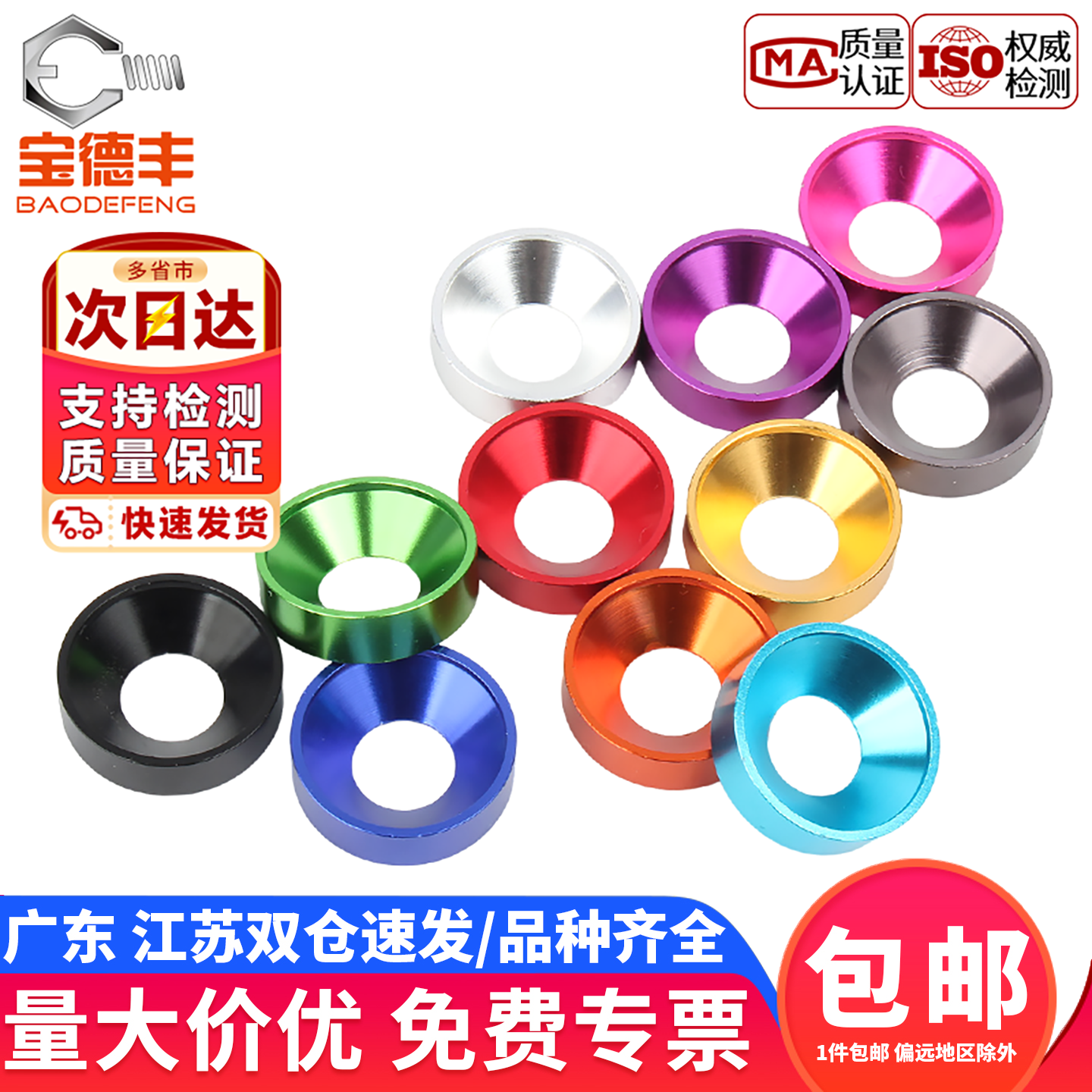 多彩色高品质铝合金属垫片沉头平头垫圈螺丝圆形平垫M2M3M4M5M6M8