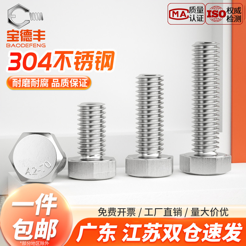 【企业采购】外六角螺丝加长螺杆