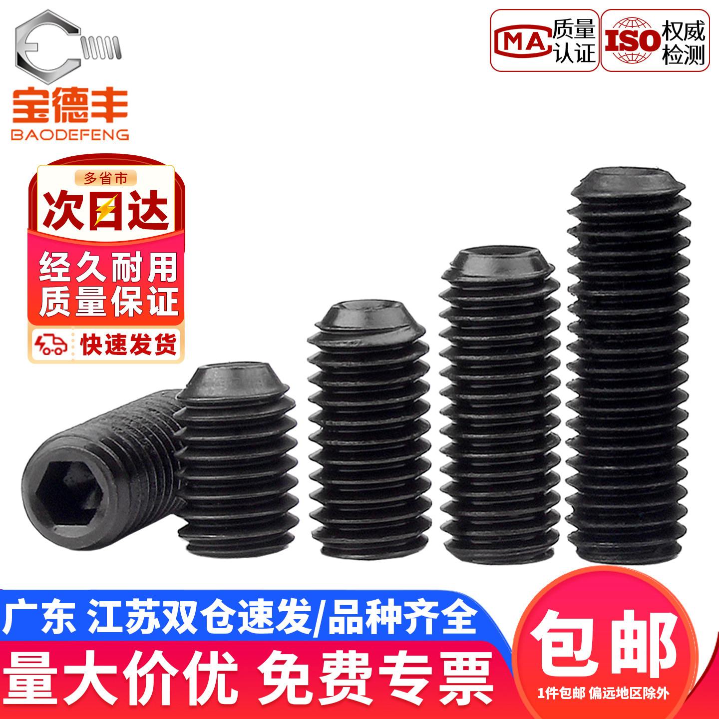 【企业采购】碳合金凹端紧定螺丝