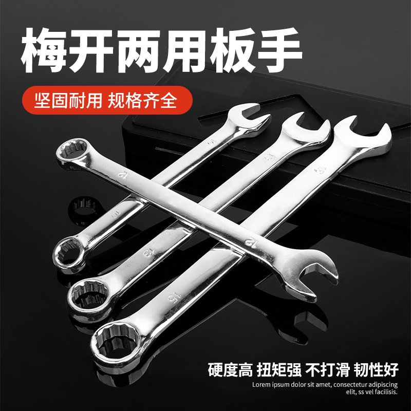 梅花开口套装工具10mm两用扳手