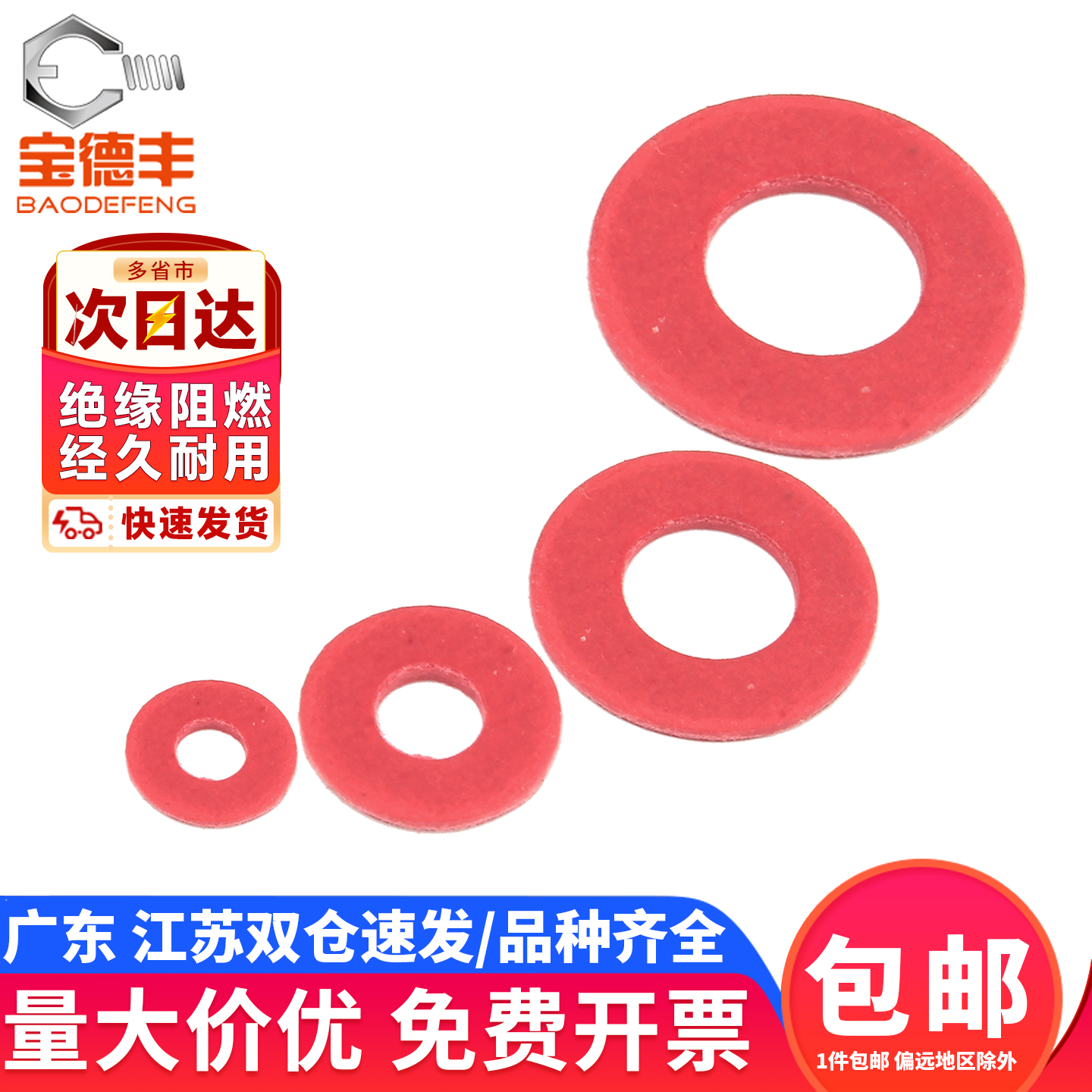 【企业采购】绝缘垫片圆形平垫圈