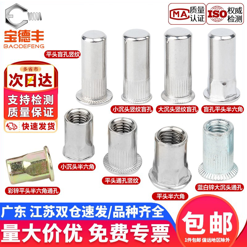 【企业采购】拉铆螺母平头螺帽