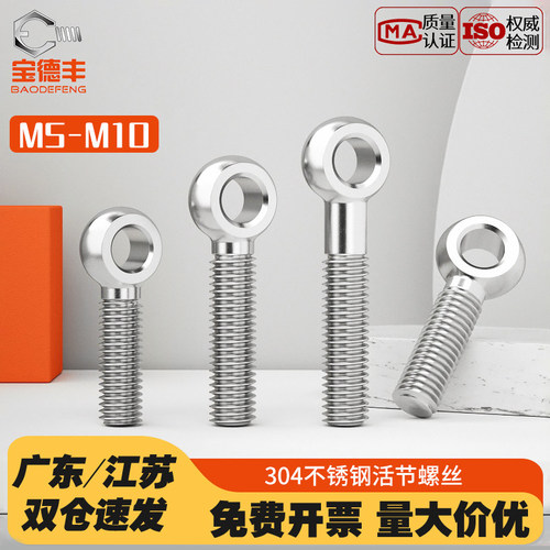 【企业采购】活节螺丝吊环螺杆