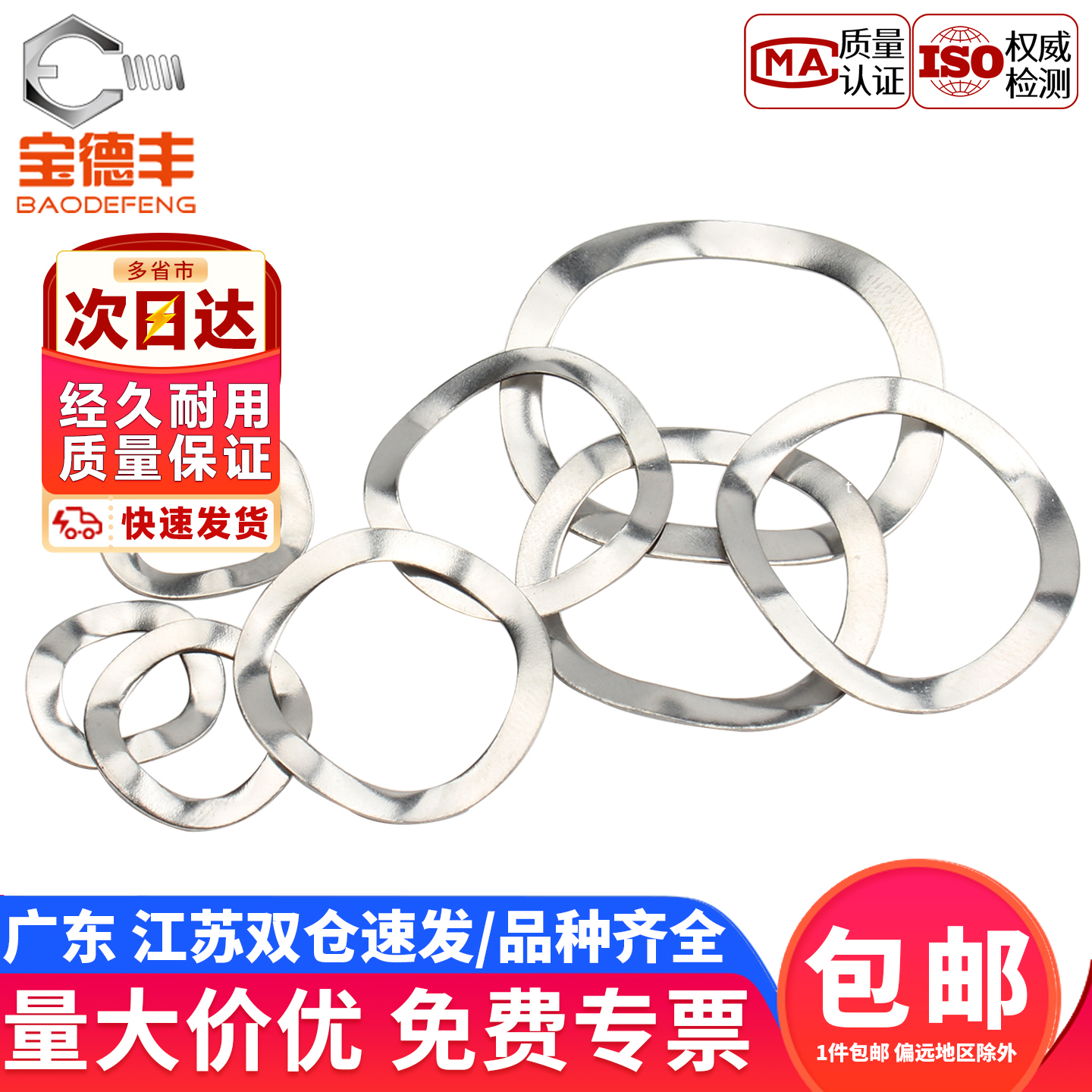 【企业采购】三波峰垫圈波浪垫片