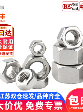 304不锈钢反牙六角螺母 左牙反丝螺丝帽左旋逆牙螺帽M3M4M5M6/M20