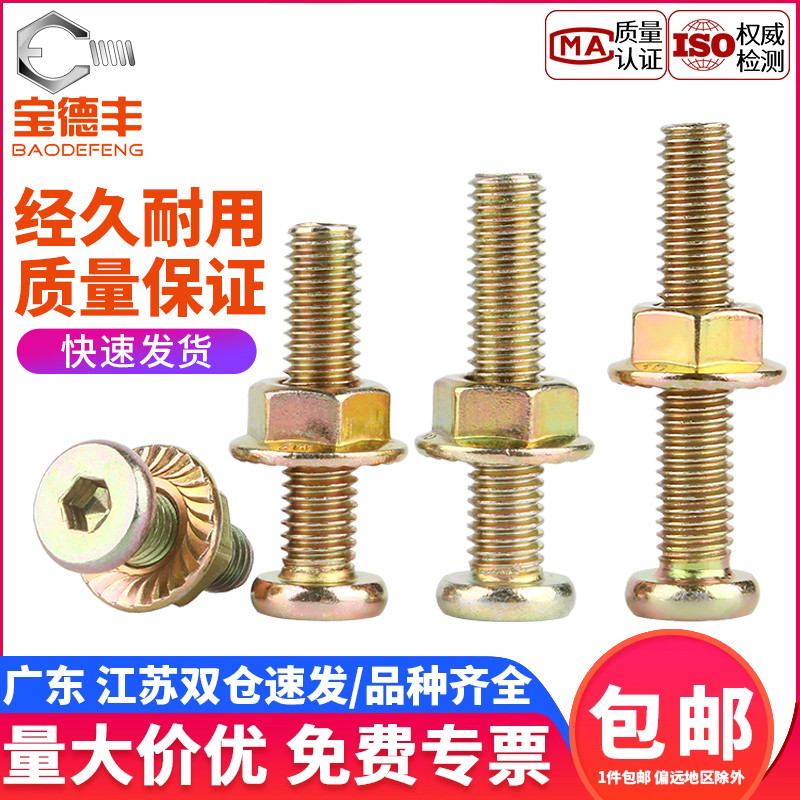 【企业采购】平圆头内六角螺丝