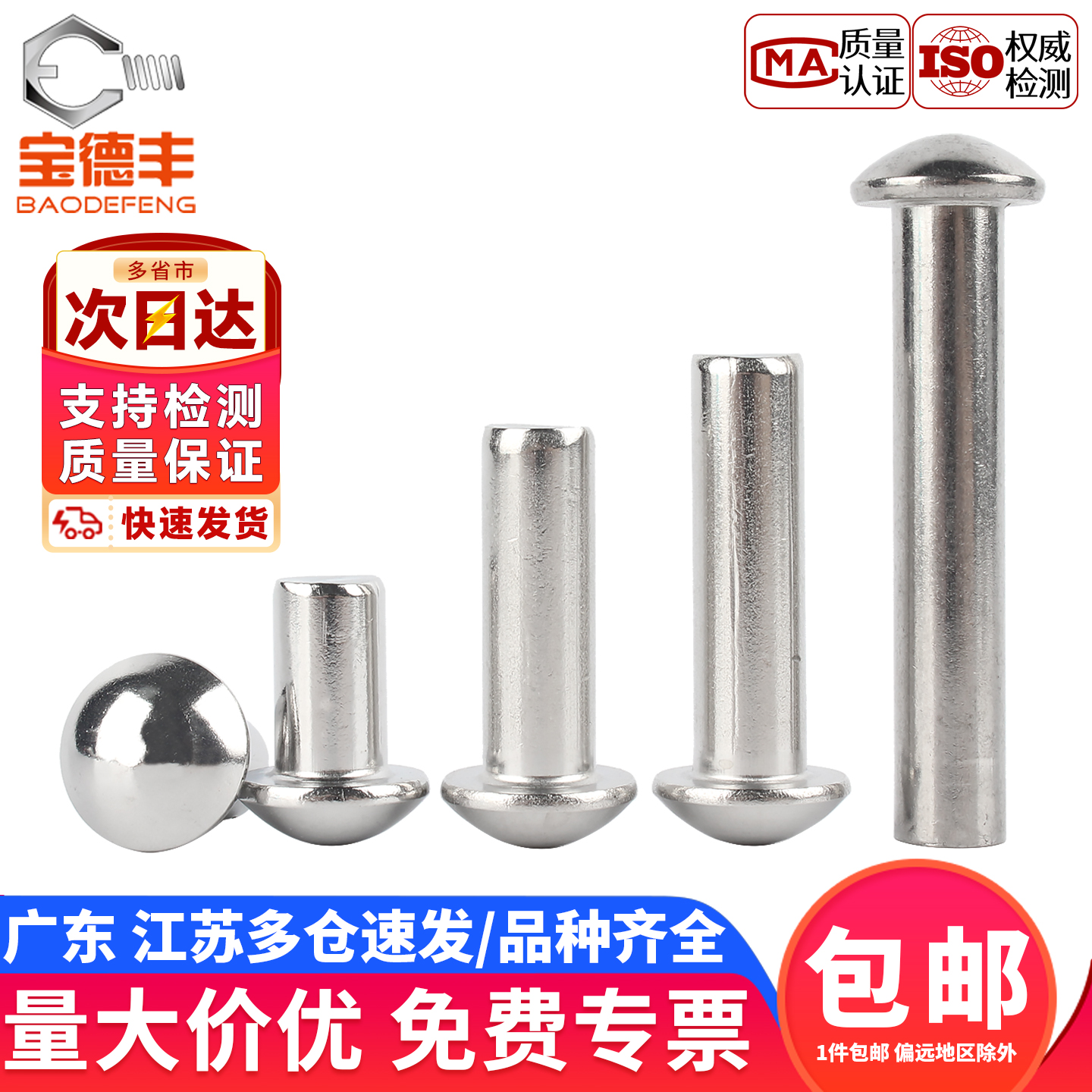 【企业采购】304半圆头实心铆钉