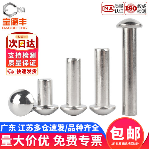 【企业采购】304半圆头实心铆钉