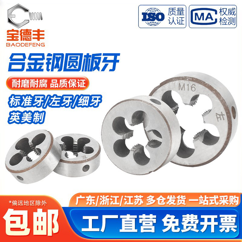 高回购！圆板牙螺纹套免费开票