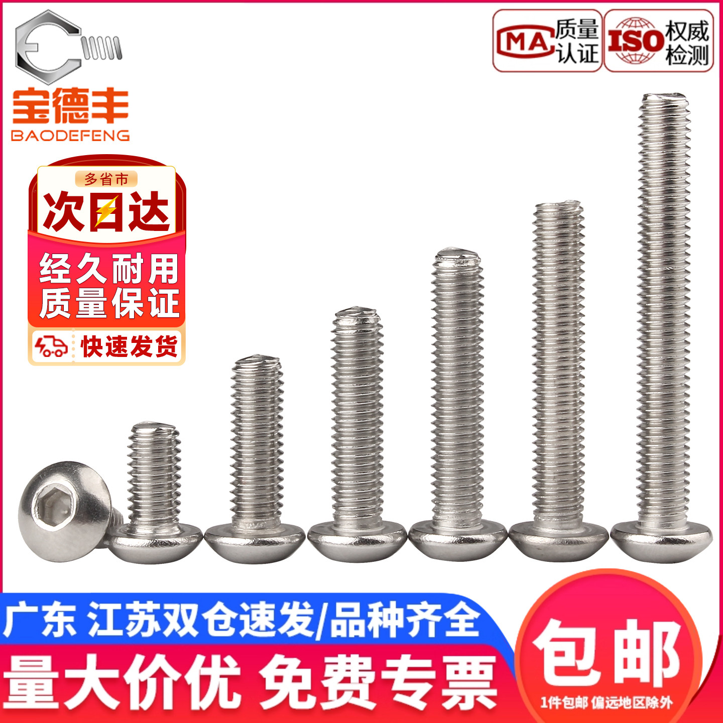 【企业采购】蘑菇圆头内六角螺丝
