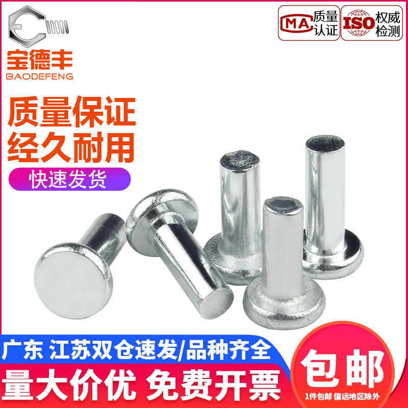 鍍白鉚釘平頭實心手打敲擊