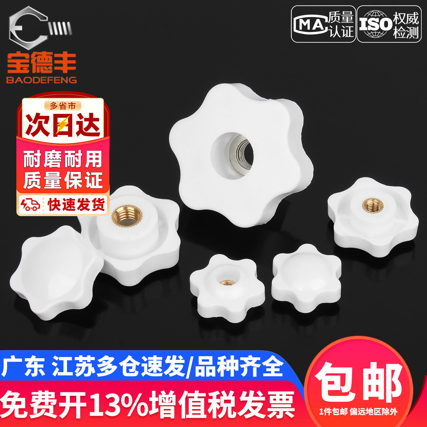 【免费开专票】梅花星形手柄螺母