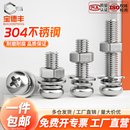 304不锈钢十字圆头螺丝螺母套装 大全组合盘头螺钉M3M4M5M6M8M10