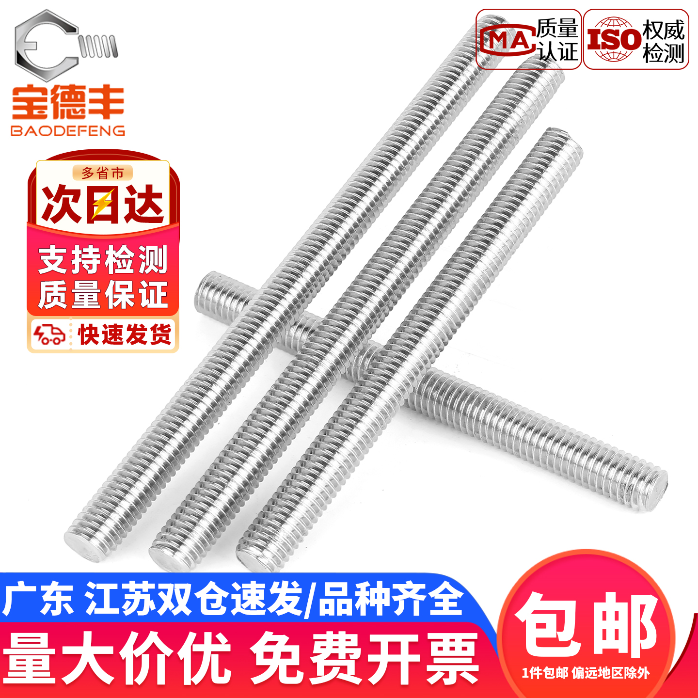 【企业采购】全螺纹牙棒通丝螺柱