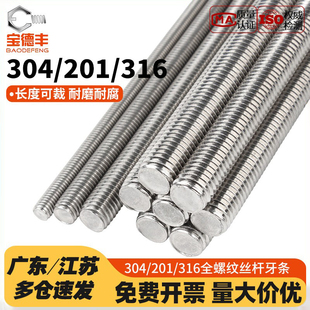 304 316不锈钢牙条丝杆通丝全螺纹螺杆细牙反牙M6M8M10M12M16 201