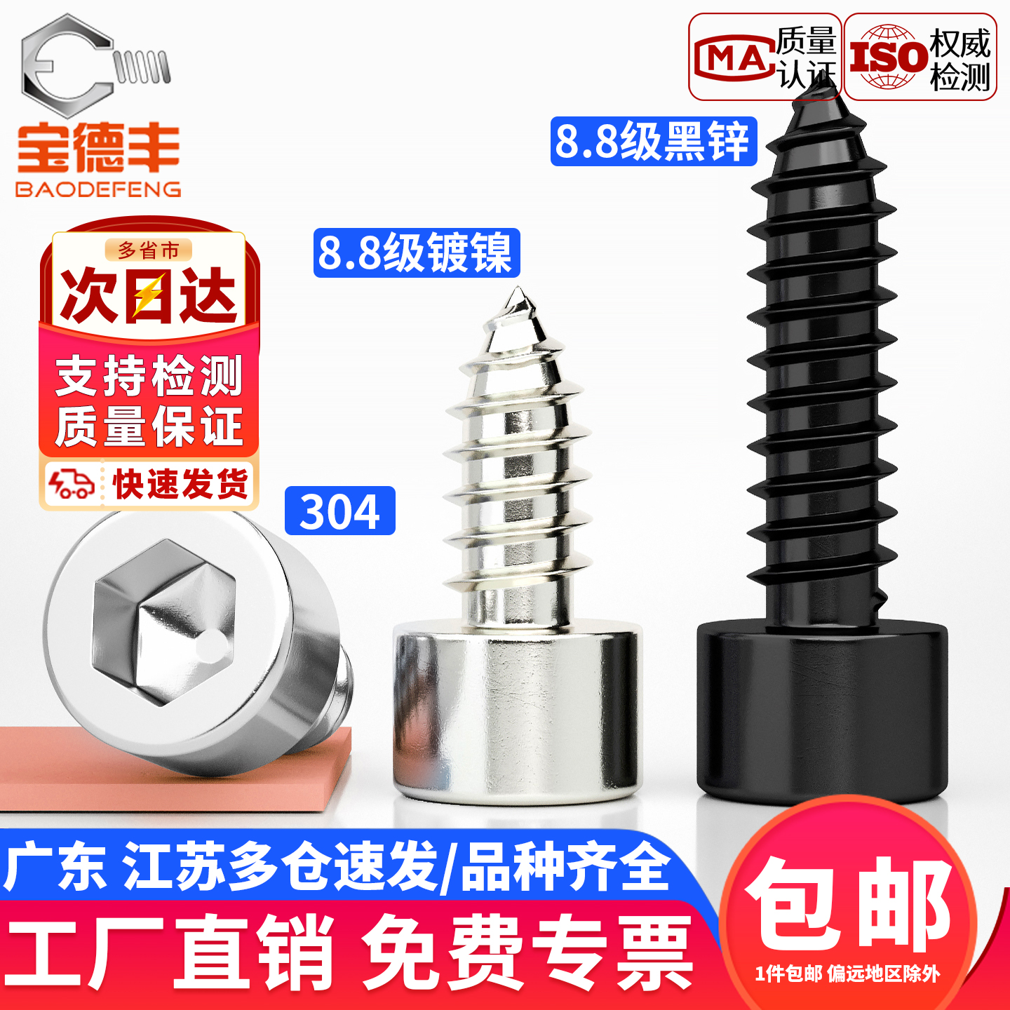 【企业采购】内六角自攻螺丝钉