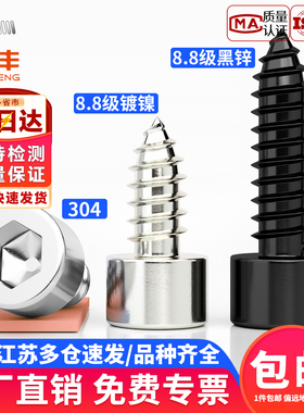 8.8级黑色内六角自攻螺丝钉杯头音响喇叭尖尾自攻螺钉M2M3M4M5M6