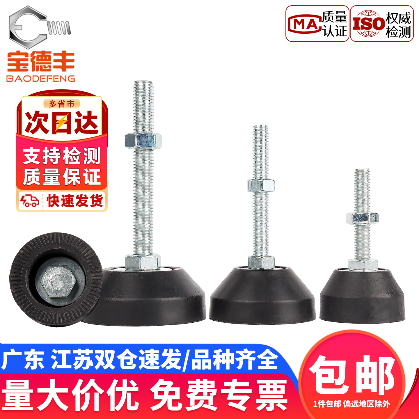 【企业采购】固定地脚螺丝脚垫