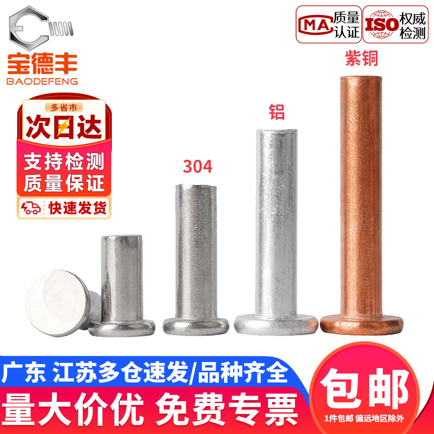 【企业采购】实心铆钉紫铜铝钉