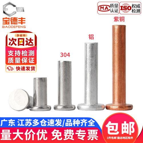 【企业采购】实心铆钉紫铜铝钉