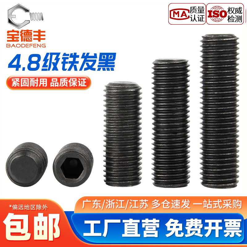 【企业采购】平端内六角螺丝钉