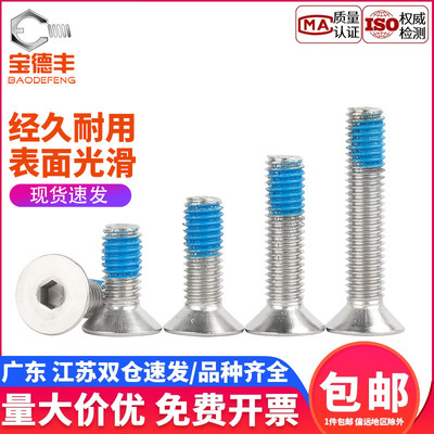 304不锈钢沉头内六角点胶平杯防脱防松螺栓涂蓝胶螺丝钉M1.6-M16