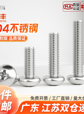 304不锈钢螺丝十字盘头加长圆头螺钉螺栓M1M2M2.5M3M4M5M6M8M10