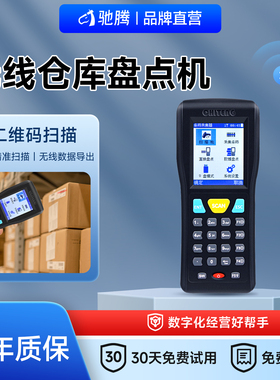 驰腾CT1000/20/30盘点机无线扫描枪MES条码数据采集器二维pdaERP进销存仓库超市物流快递巴枪手持终端扫码枪