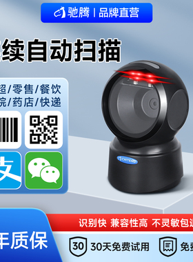 驰腾T27扫码器系列超市收银快递扫描枪二维条码平台微信支付宝手机收款盒子药店电子医保药品追溯扫码枪