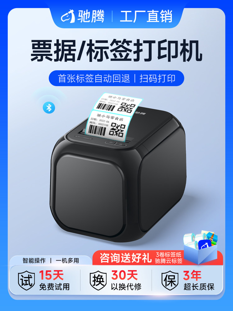 驰腾CT220D标签打印机奶茶面包服装吊牌合格证条码热敏不干胶贴纸