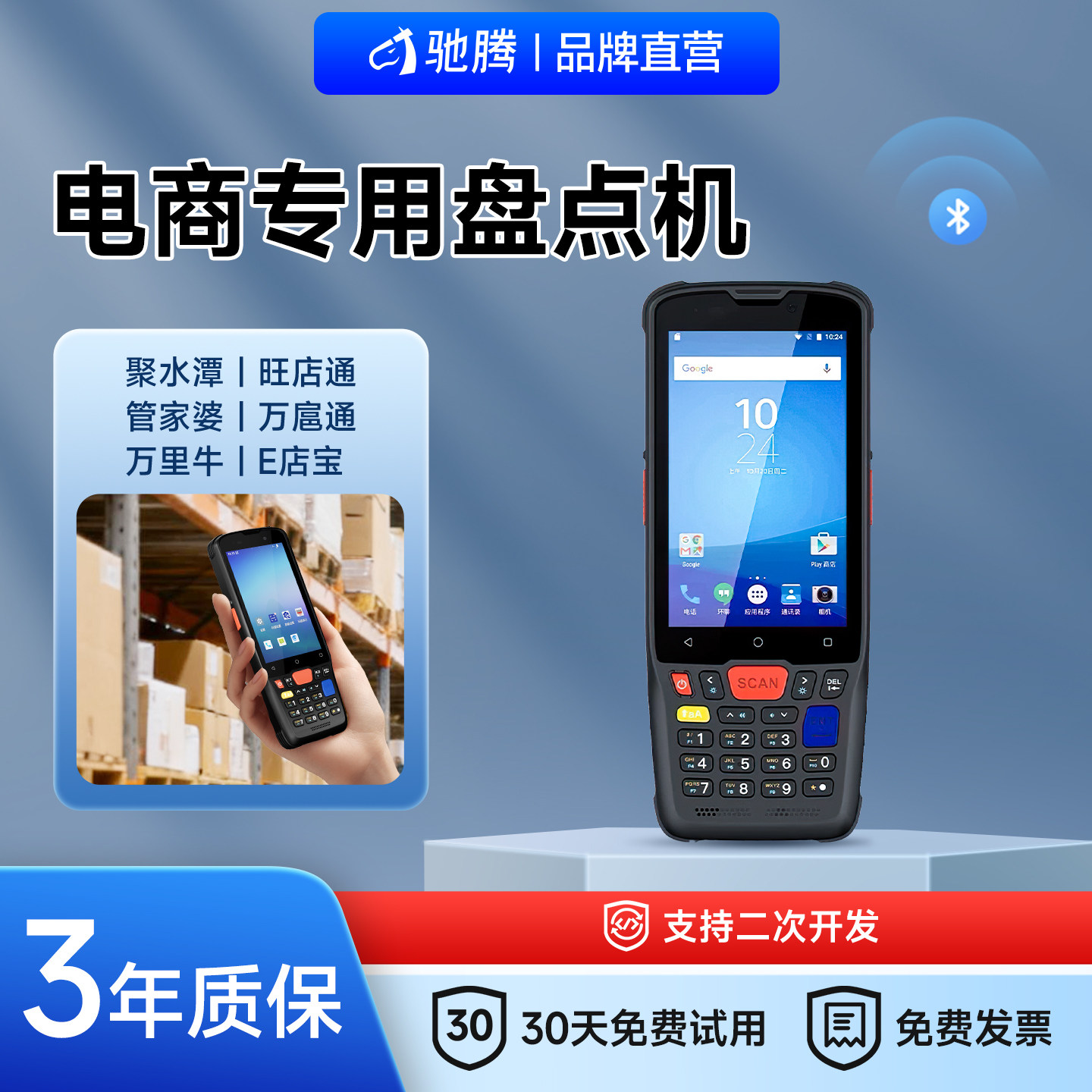 驰腾C62数据采集器PDA手持终端仓库存出入库盘点机扫码聚水潭旺店通万里牛管家婆百世云及兔巴枪拣验货安卓