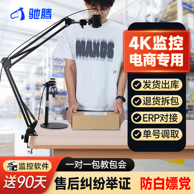电商打包发货监控快递仓库出入库