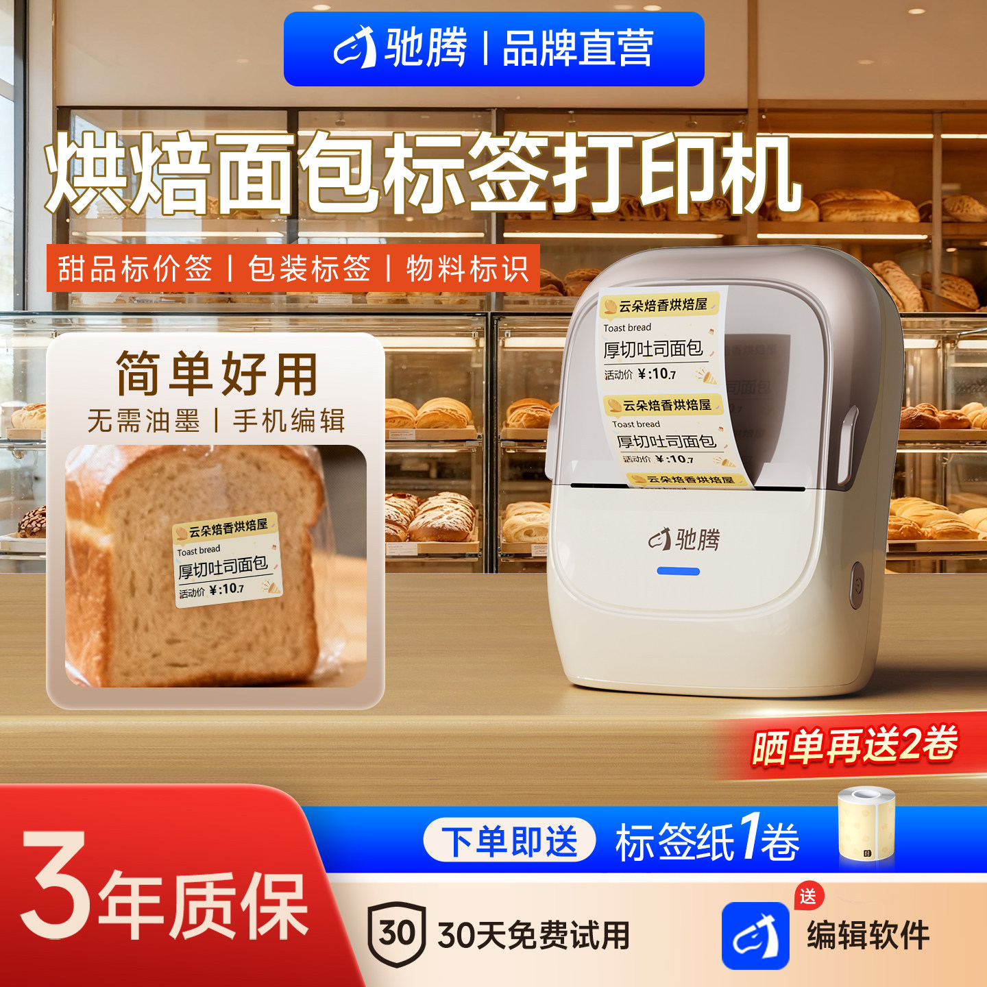 驰腾221B烘焙面包标签打印机蛋糕甜品价格条码生产日期商用冷藏预包装合格证配料表散装散称便携热敏不干胶贴