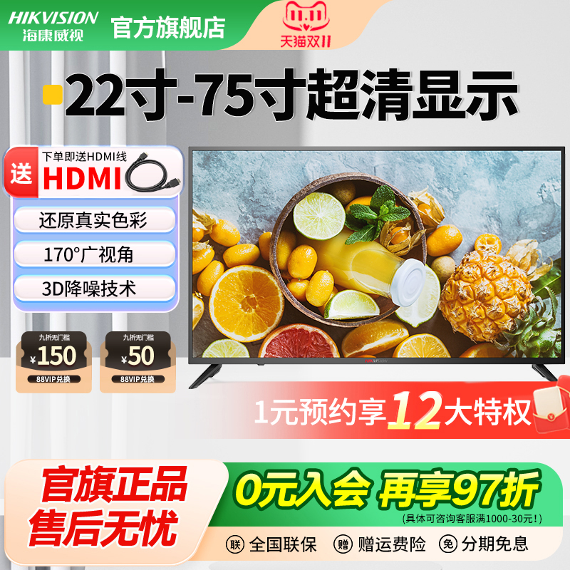 海康威视监控显示器22/24/27/32英寸高清监视器电脑显示屏4k超清 海康威视监控显示器22/24/27/32英寸高清监视器电脑显示屏4k超清