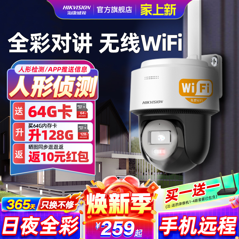 海康威视监控摄影头无线wifi家用手机远程360度高清夜视监控套装