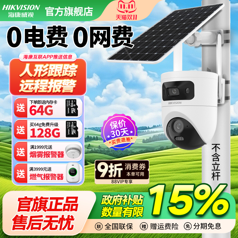 太阳能供电超低功耗终身免流量