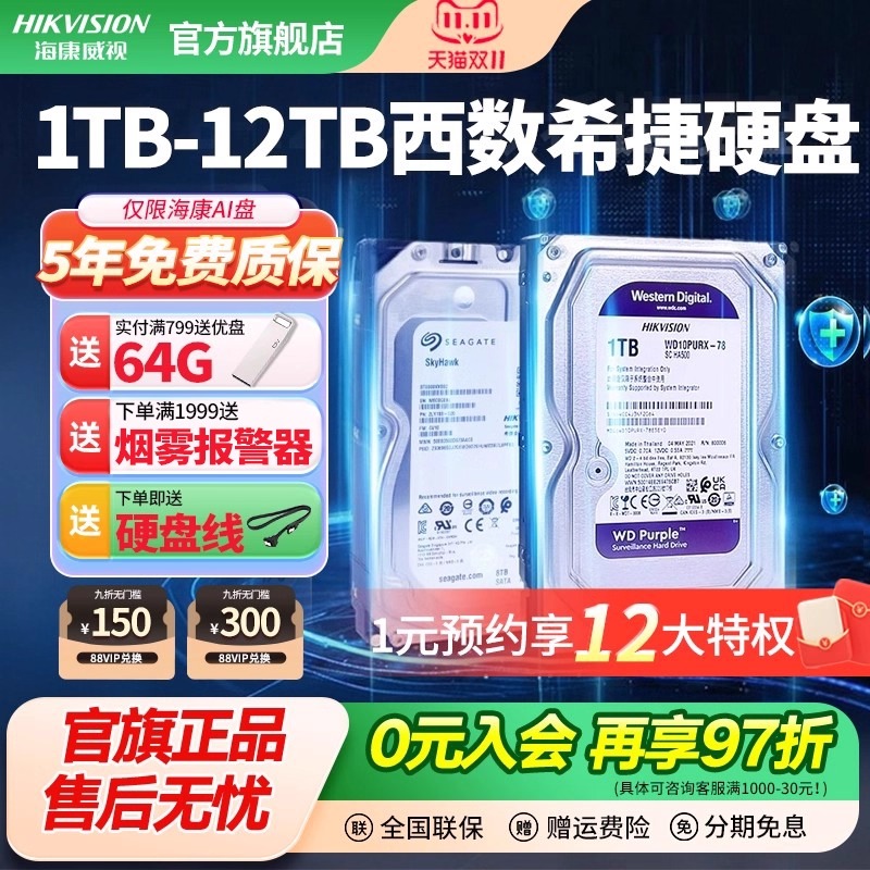 海康威视监控录像机硬盘4T6T8T 10TB 12TB电脑服务器存储机械硬盘
