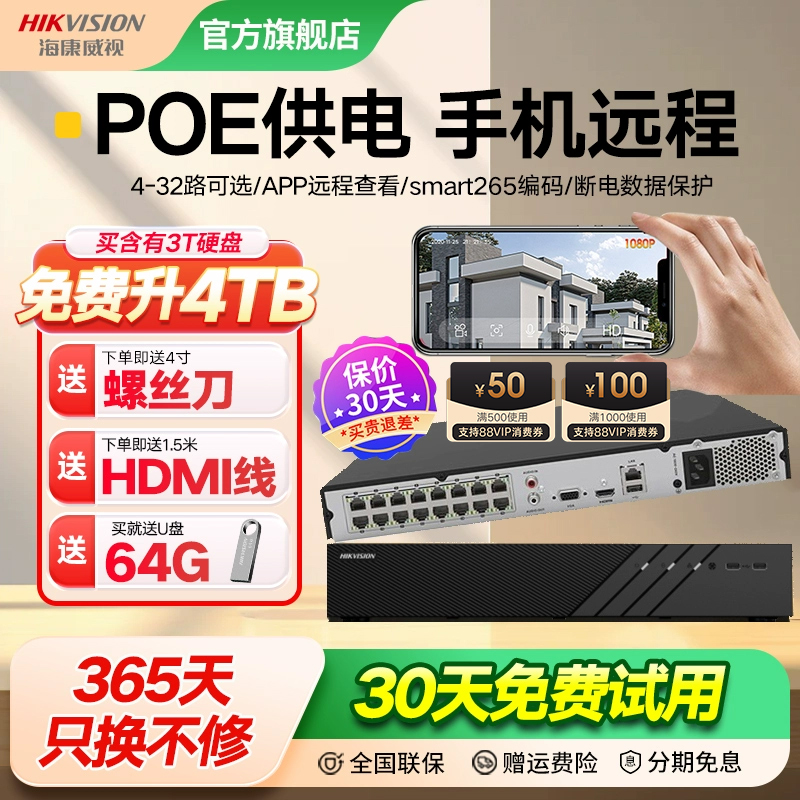 海康威视硬盘录像机4 8 16路商用poe网络监控主机4k高清NVR刻录机