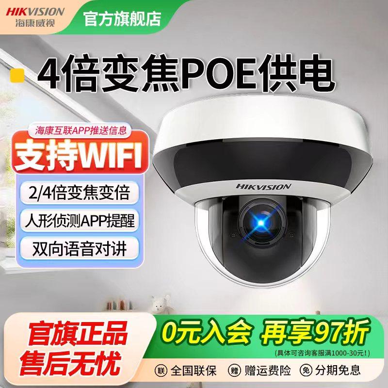 海康威视360度全景4倍变焦球机2.5寸监控摄像头全景对讲室外夜视,电子/电工,智慧安防解决方案,淘宝优惠券,粉丝福利购,淘宝优惠卷