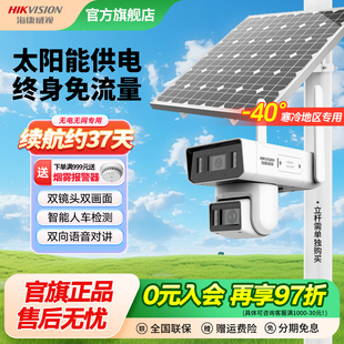 海康威视摄像头4G太阳能无电无网高清监控摄影头终身免流量免插电