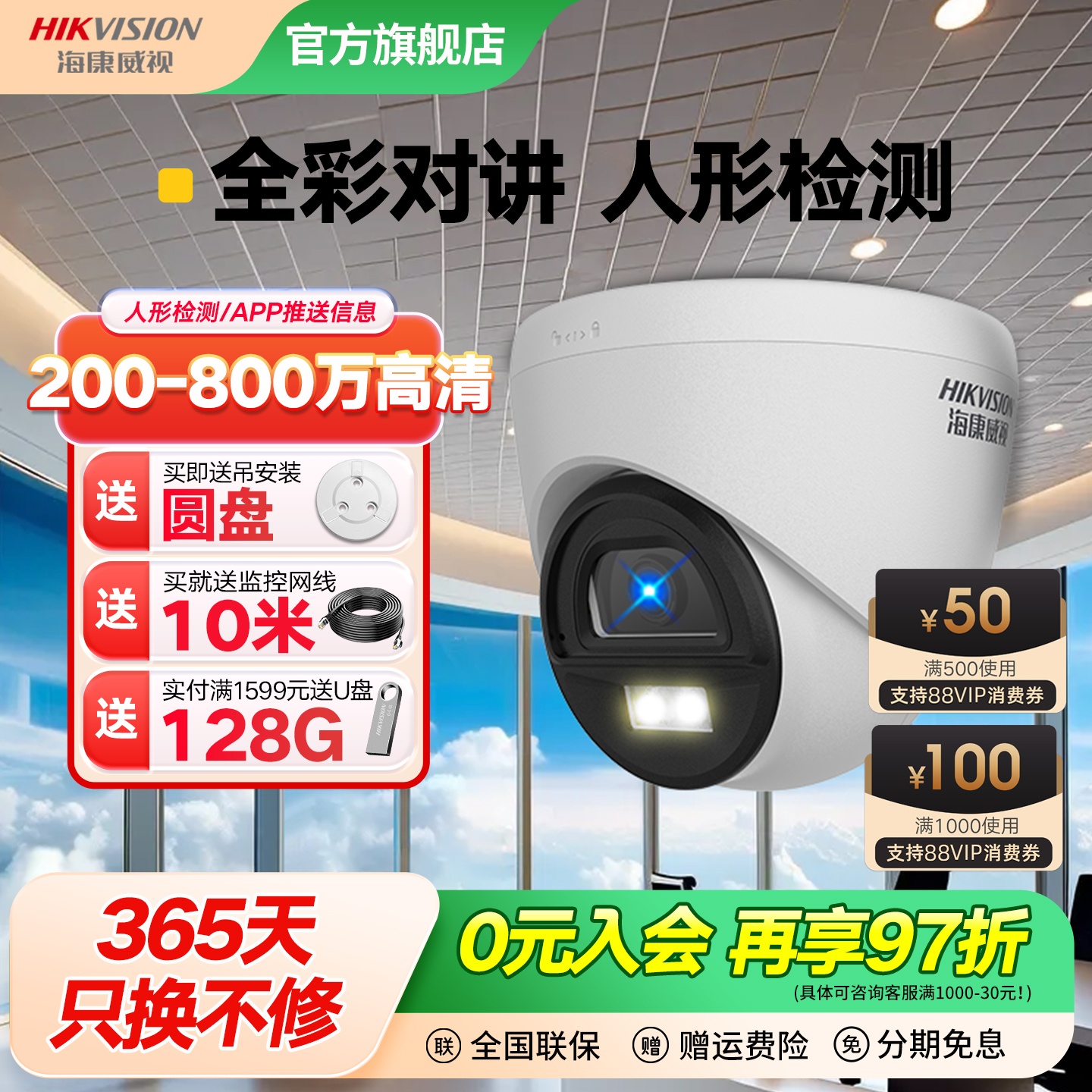 海康威视摄像头400万poe网络高清